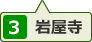 岩屋寺のパノラマビューを見る