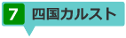 四国カルストのパノラマビューを見る