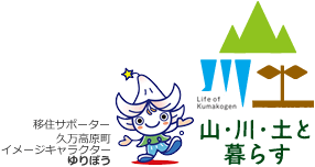 久万高原町イメージキャラクター ゆりぼう