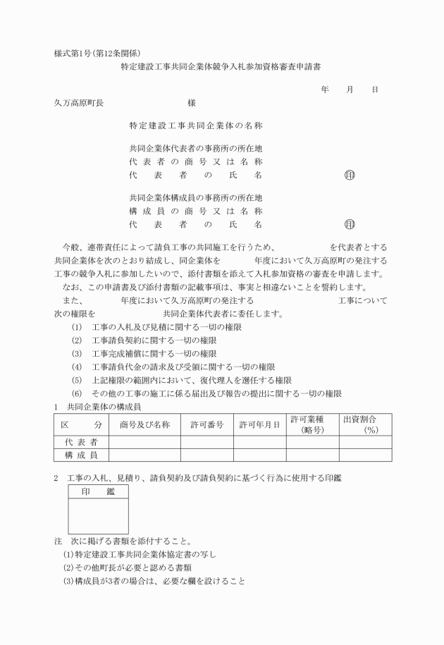 久万高原町建設工事共同企業体取扱要綱