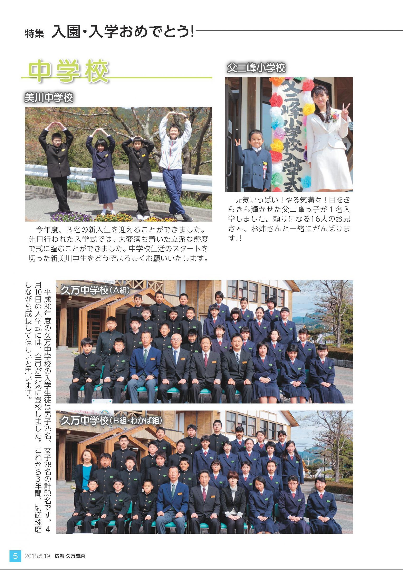 久 万 中学校