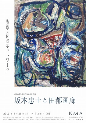 坂本忠士と田都画廊の画像