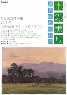 H27コレクション展Ⅰの画像