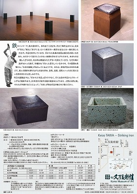 鉄を叩く－多和圭三展の画像