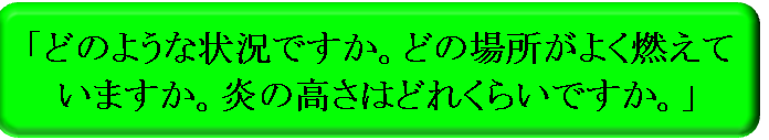 火事の説明の画像6