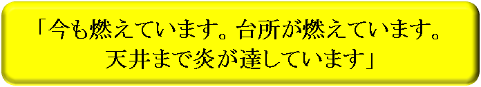 火事の説明の画像7