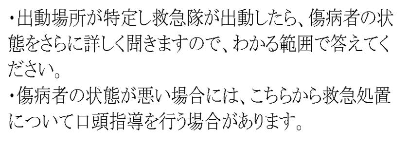 救急の説明画像