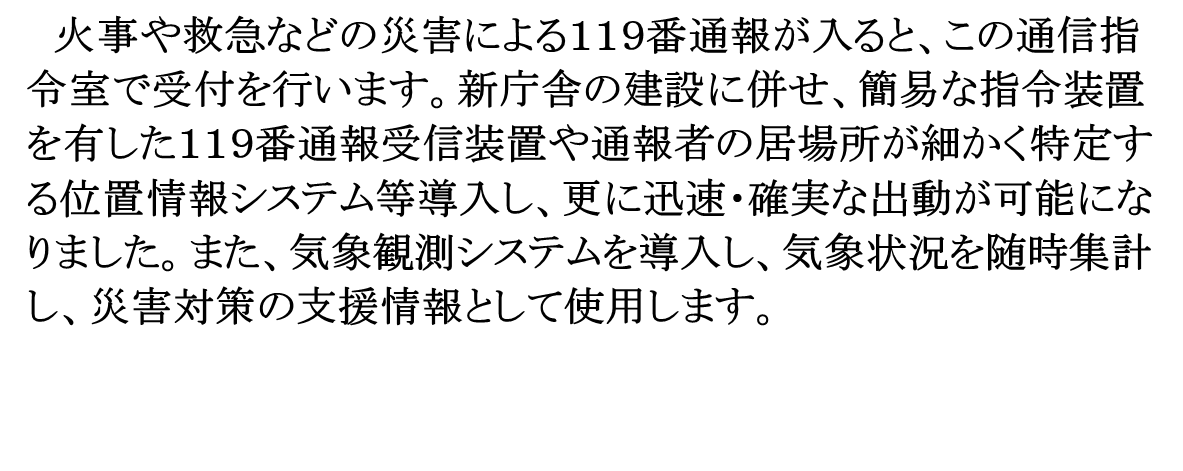 通信指令室の紹介の画像