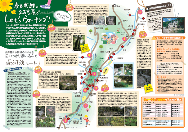 春の散策ＭＡＰの画像