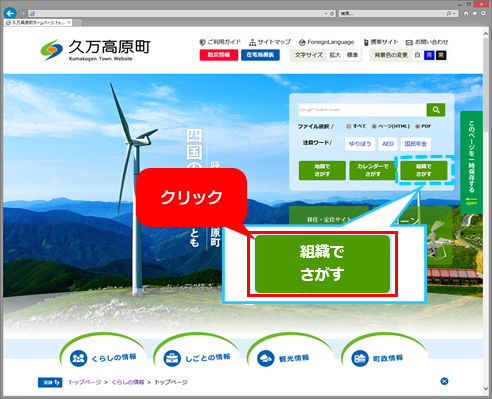 トップページの組織でさがすをクリックする画像