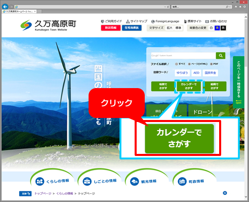 トップページからカレンダーでさがすをクリックする画像