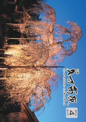 広報「久万高原」の画像
