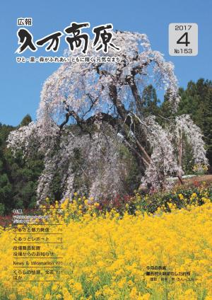 広報「久万高原」の画像