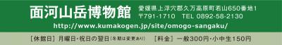 面河山岳博物館連絡先等バナー