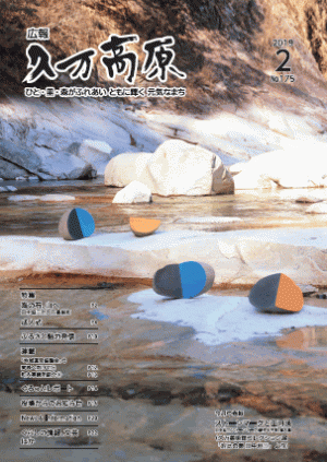 広報久万高原2019年2月号