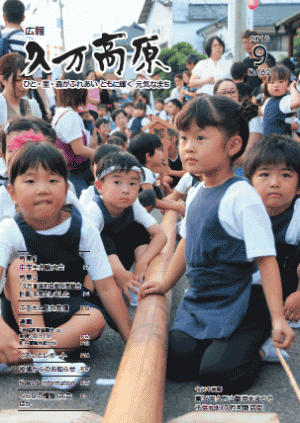 広報久万高原2019年9月号（No.182） 