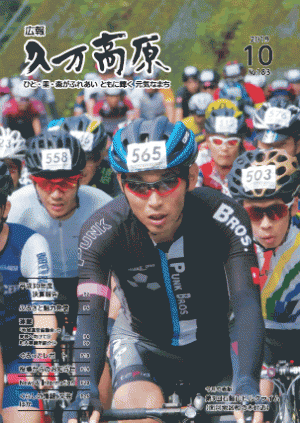 広報久万高原2019年10月号（No.183） 