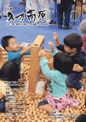 広報久万高原2019年11月号（No.184） 