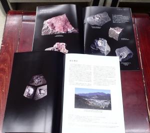 晶洞鉱物冊子