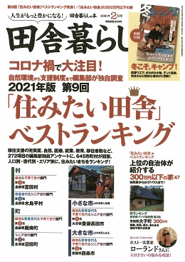 住みたい田舎ベストランキング