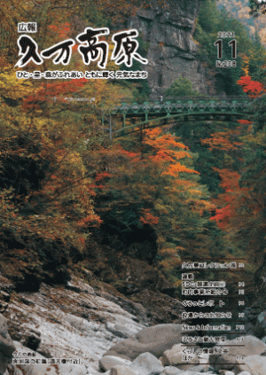 広報久万高原2021年11月号(No.208)