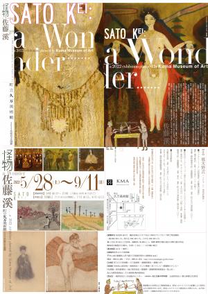 SATO Kei: a Wonder　怪物 佐藤溪　チラシ