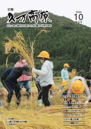 広報久万高原2022年10月号(No.219)