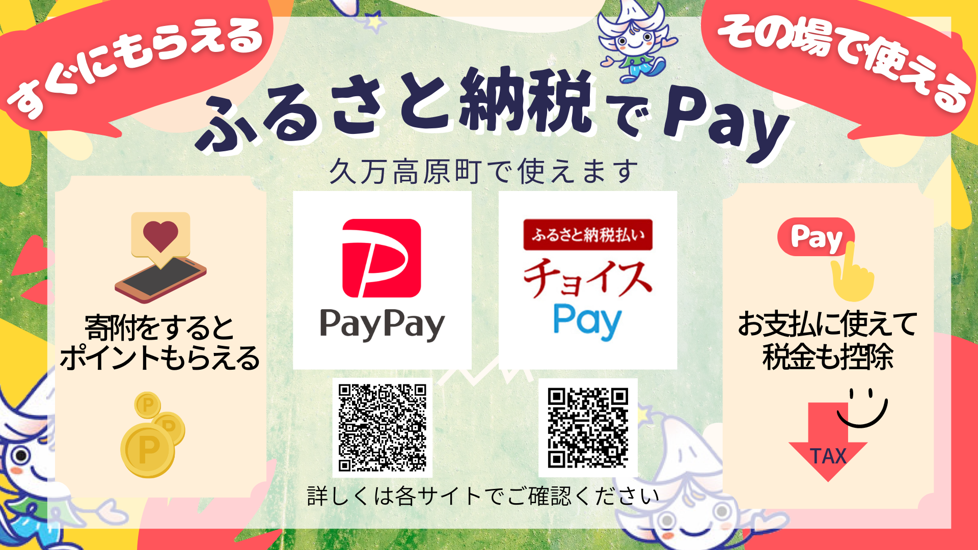 ふるさと納税でPayバナー