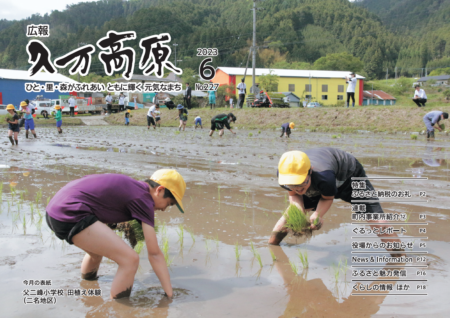 広報６月号