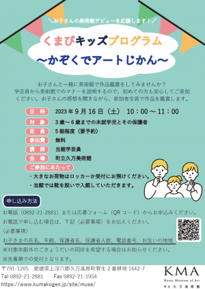 くまびきっずチラシ