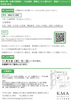 顕神の夢―幻視の表現者―　村山槐多、関根正二から現代まで関連ワークショップ「木を見つめる」チラシ裏