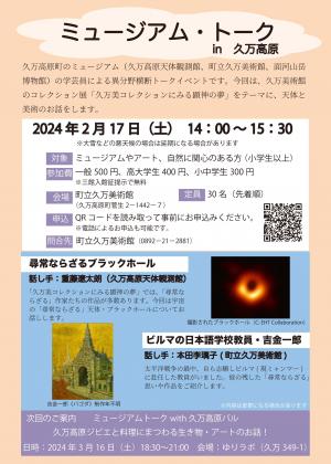 令和5年度第2回「ミュージアムトーク in 久万高原」チラシ