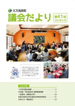議会だより第41号