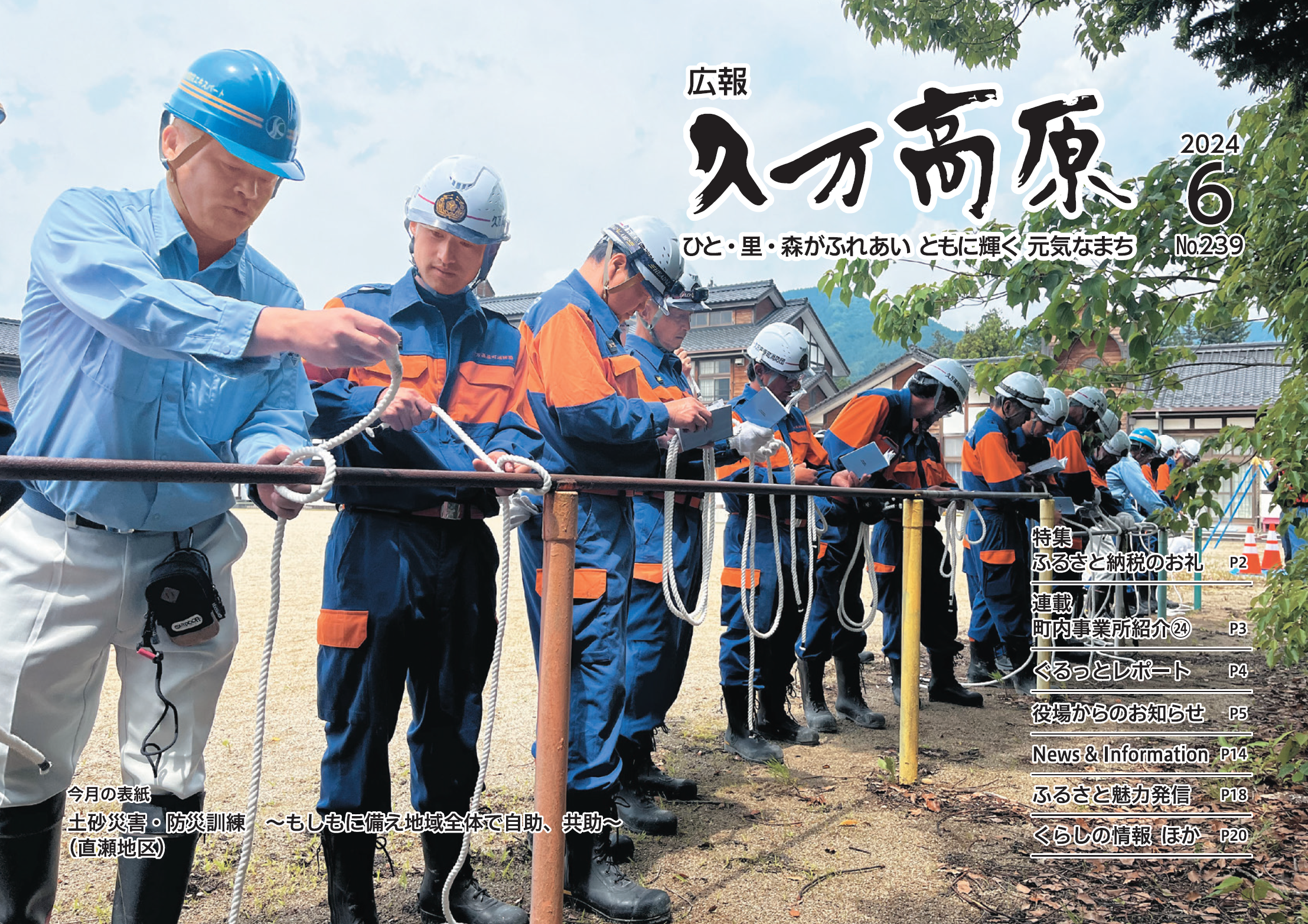 広報6月号