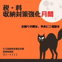 収納対策強化月間ポスター