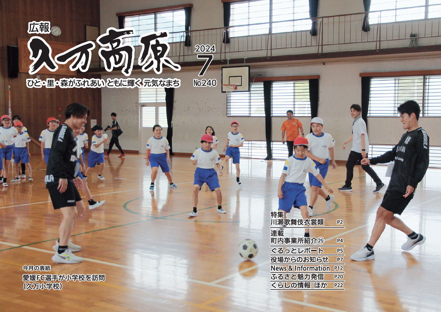 広報7月号