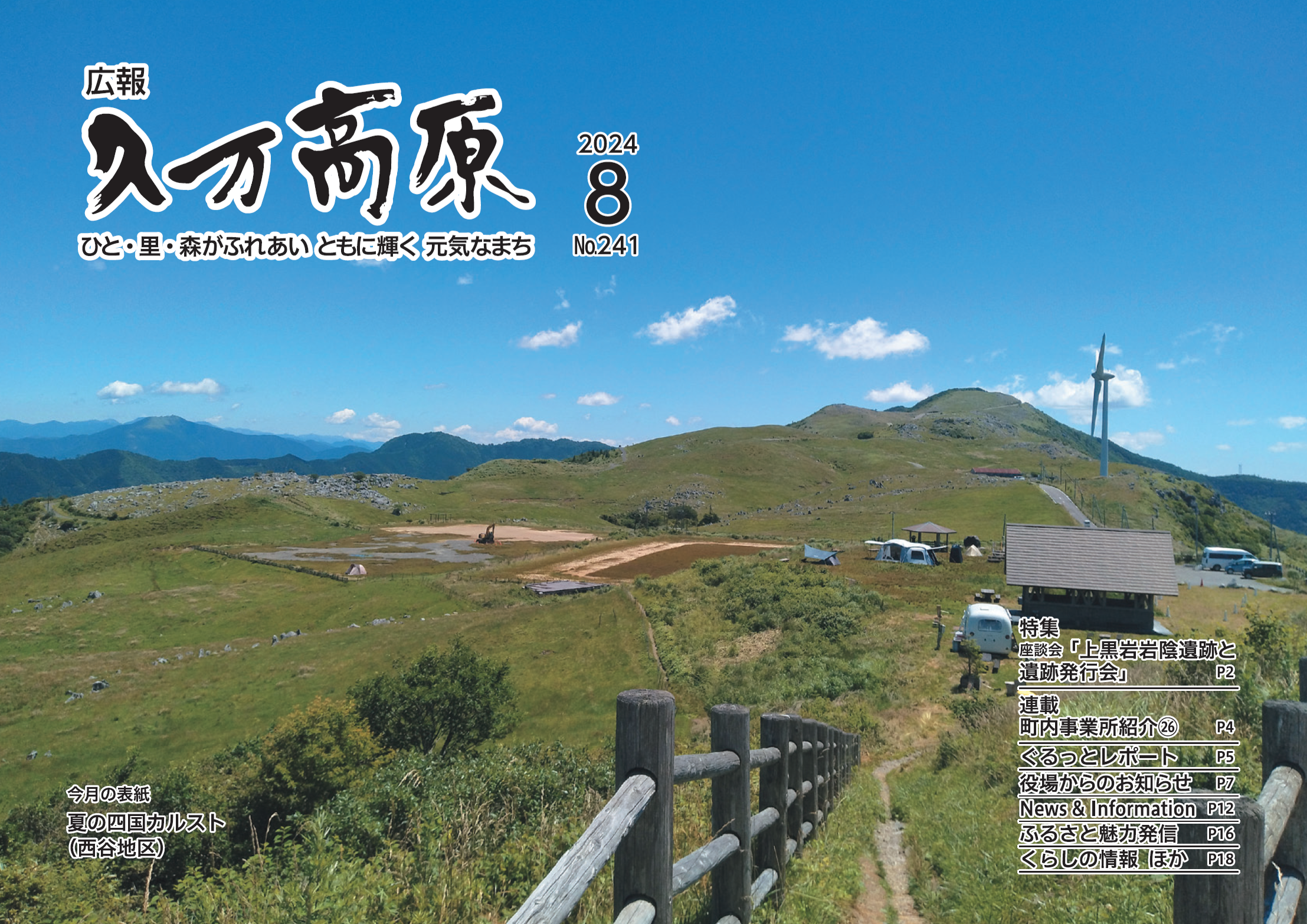 広報8月号