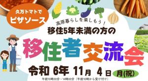 移住者交流会