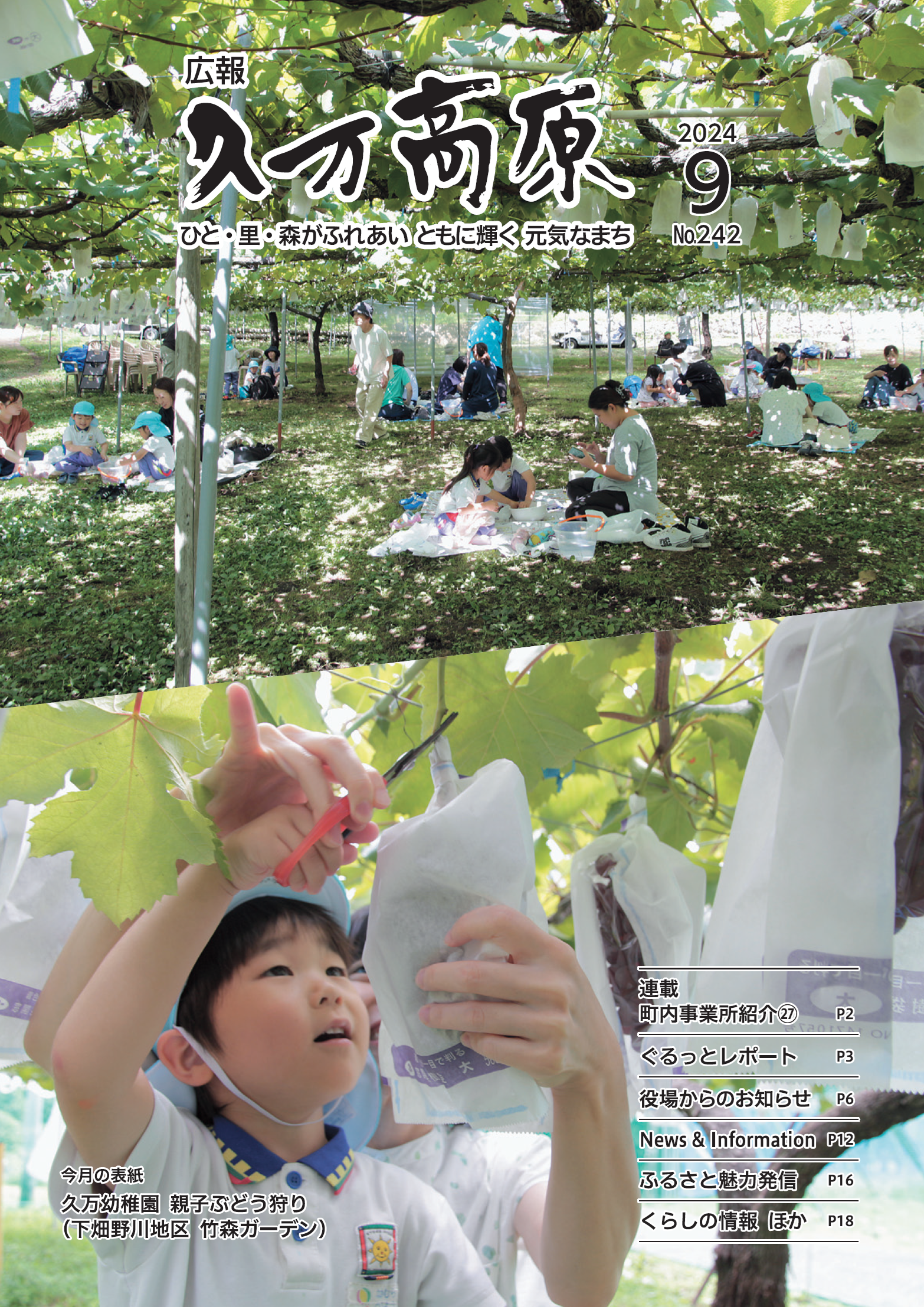 広報9月号