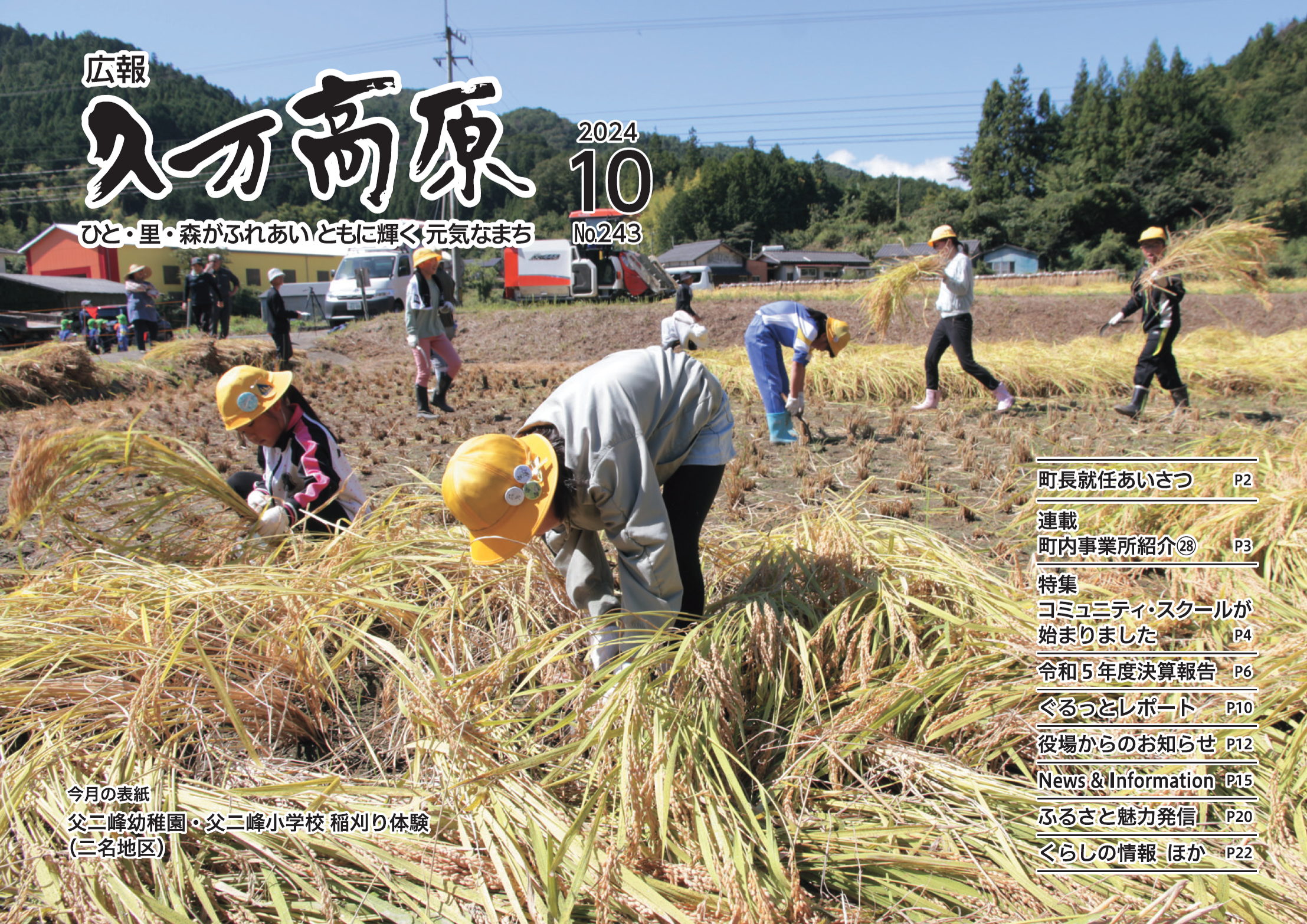 広報10月号