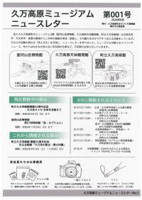 ミュージアムニュースレター第001号表