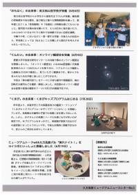 久万高原ミュージアムニュースレター第001号裏