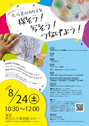 久万美のカタチを探そう！写そう！つなげよう！チラシ