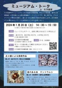 令和5年度第1回「ミュージアムトーク in 久万高原」チラシ