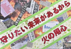 防火ポスター3