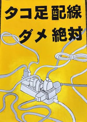 防火ポスター8