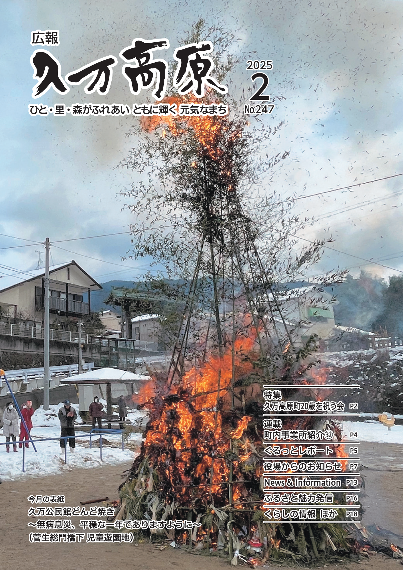 広報2月号