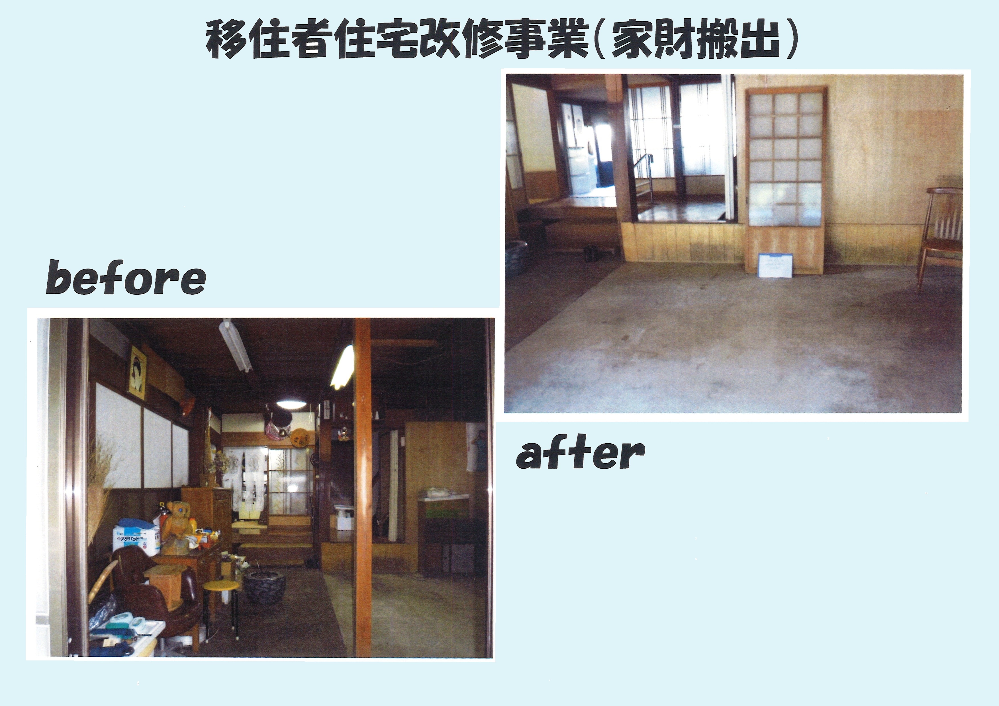 家財搬出