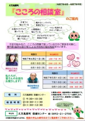 こころの相談室のご案内