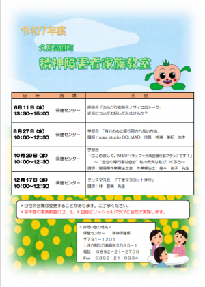令和7年度　久万高原町　家族教室　年間予定